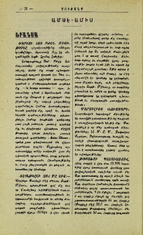 Ամսէ-ամիս