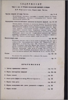 Содержание