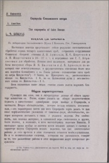 Copepoda Севанского озера