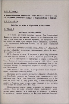К фауне Oligochaeta Севанского озера (Гокча) и некоторых других водоемов Армянского нагорья I. Aeolosomatidae и Naididae