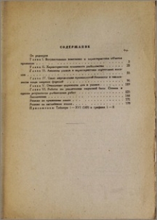 Содержание