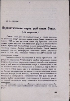 Паразитические черви рыб озера Севан (с 16 рисунками)