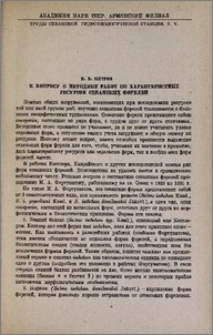 К вопросу о методике работ по характеристике ресурсов севанских форелей