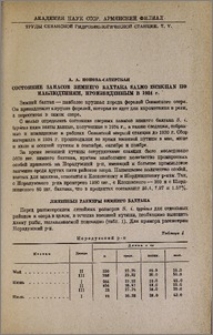 Состояние запасов зимнего бахтака Salmo ischchan по наблюдениям, произведенным в 1934 г.