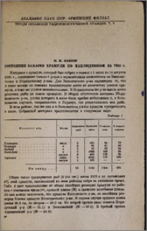 Состояние запасов храмули по наблюдениям за 1935 г.