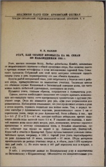 Усач, как объект промысла на оз. Севан по наблюдениям 1934 г