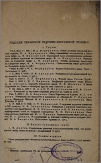 Издания Севанской гидробиологической станции