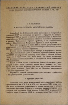 К фауне Crustacea Амасийского района