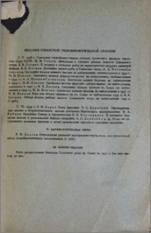 Издание Севанской гидробиологической станции
