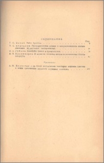 Содержание
