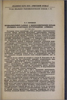 Предварительные данные о микроскопическом составе диатомита Нурнусского месторождения (Армения)
