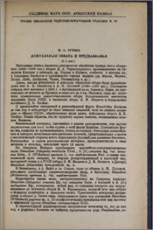 Simuliidae Севана и Предкавказья