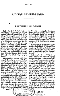 Շիլլէր պատմագիր, Կեթէ բնապատում