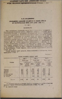 Состояние запасов Храмули в озере Севан по материалам трех лет (1936-1938)
