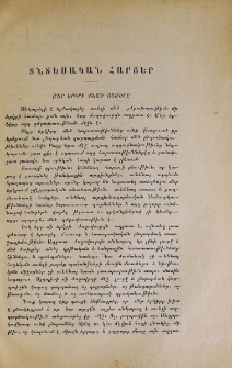 Մեր երկրի քնած ոյժերը