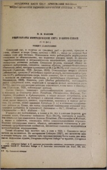 Результаты интродукции Сига в озеро Севан