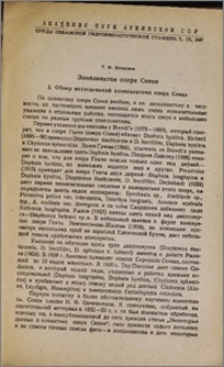Зоопланктон озера Севан