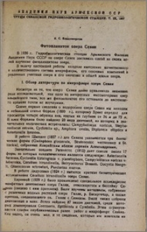 Фитопланктон озера Севан