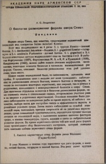 О биологии размножения форели озера Севан