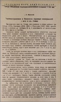 Распространение и биомасса харовых водорослей и мха в оз. Севан