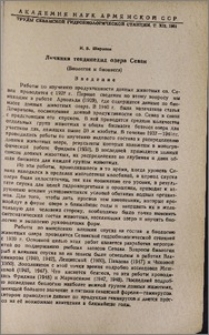 Личинки тендипедид озера Севан (биология и биомасса)