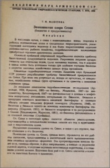 Зоопланктон озера Севан