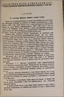 О составе фауны пиявок озера Севан