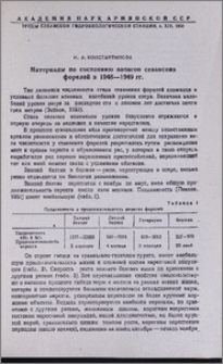 Материалы по состоянию запасов севанских форелей в 1948-1949 гг.