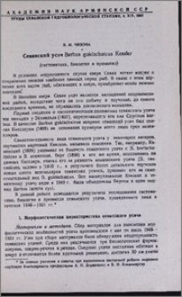 Севанский усач Barbus goktschaicus Kessler (систематика, биология и промысел)