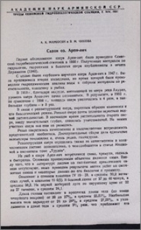 Сазан оз. Арпи-лич