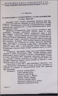 О качественном и количественном составе зоопланктона в озере Арпи-лич