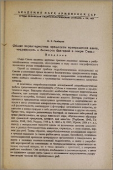 Общая характеристика процессов превращения азота, численность и биомасса бактерий в озере Севан