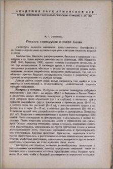 Питание гаммарусов в озере Севан