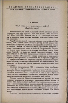Опыт массового разведения дафний (Daphnia magna)