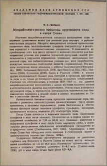 Микробиологические процессы круговорота серы в озере Севан