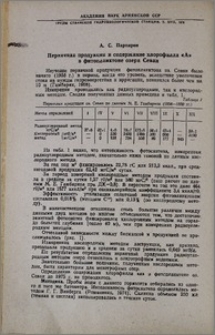 Первичная продукция и содержание хлорофилла «А» в фитопланктоне озера Севан