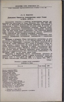 Динамика биомассы зоопланктона озера Севан в 1974-1976 гг