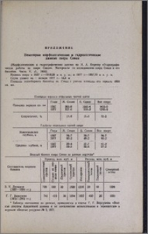Приложение