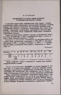 Продукция массовых видов копепод и коловраток Малого Севана