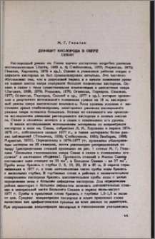 Дефицит кислорода в озере Севан
