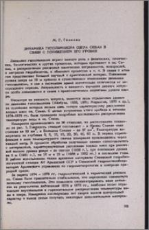 Динамика гиполимниона озера Севан в связи с понижением его уровня