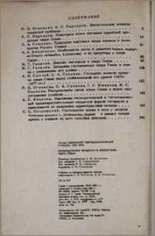 Содержание
