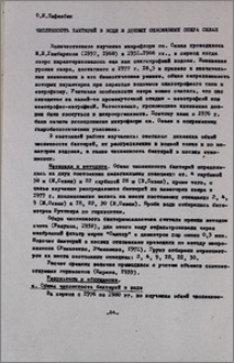 Численность бактерий в воде и донных отложениях озера Севан