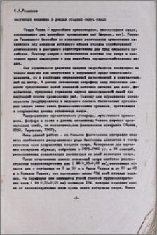 Биогенные элементы в донных осадках озера Севан