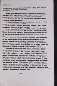 Сапрофитные и олигокарбофильные бактерии в воде озера Севан и соотношение их с общей численностью