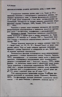 Микробиологические процессы круговорота азота в озере Севан