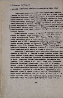 О нересте и структуре нерестового стада сигов озера Севан