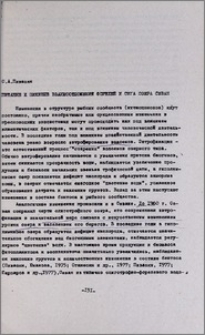Питание и пищевые взаимоотношения форелей и сига озера Севан