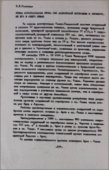 Схема использования стока рек Араратской котловины и переброски его в озеро Севан