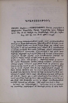 Սպենսեր, Հերբերտ․- «Դաստիարակութիւն մտաւոր, բարոյական և ֆիզիկական»։ Թարգմանեց Մկրտիչ Ղազարեանց։ Հրատ․ Թիֆլիսի Հրատ․ Ընկ․ № 52։ Թիֆլիս տպ․ Ռոտինենացի, 1892 թ․։ Ութածալ, 442 էջ, տառ №12